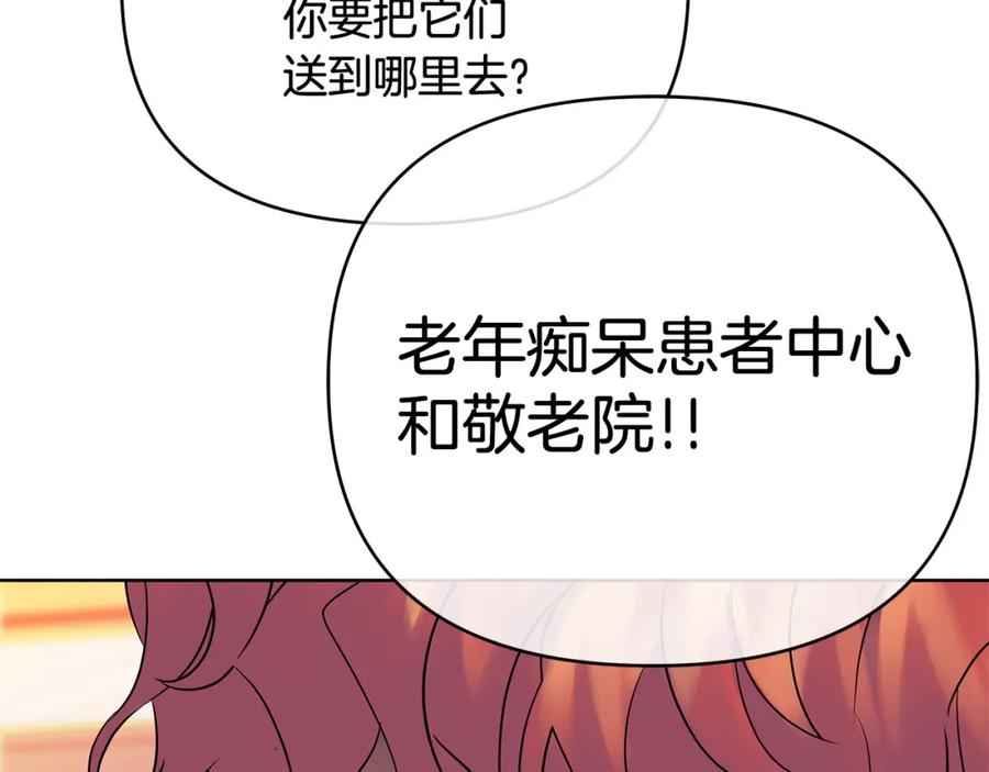 《King's Maker》第31话 宠物收容中心 第71页