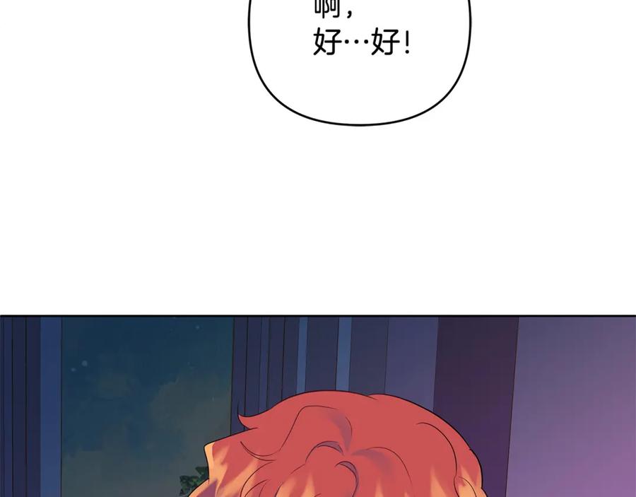 《King's Maker》第31话 宠物收容中心 第140页