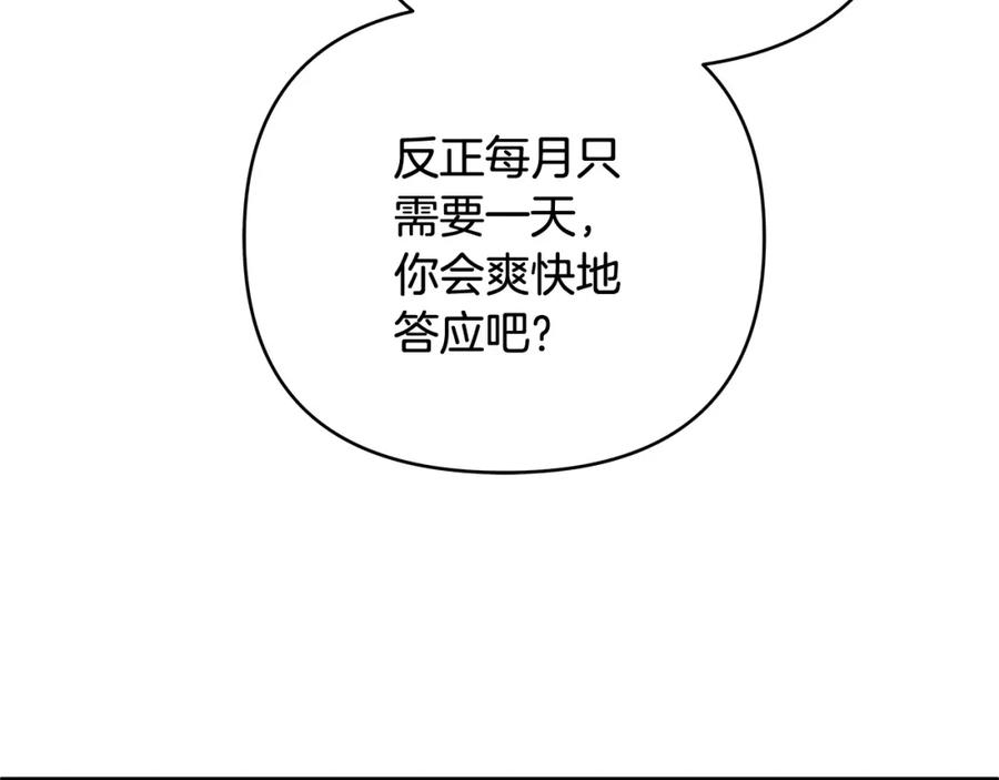 《King's Maker》第31话 宠物收容中心 第104页