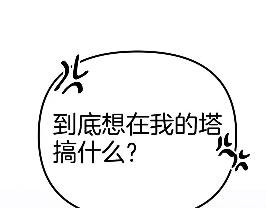 《King's Maker》第31话 宠物收容中心 第54页