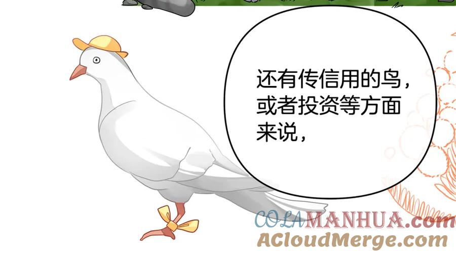 《King's Maker》第31话 宠物收容中心 第97页