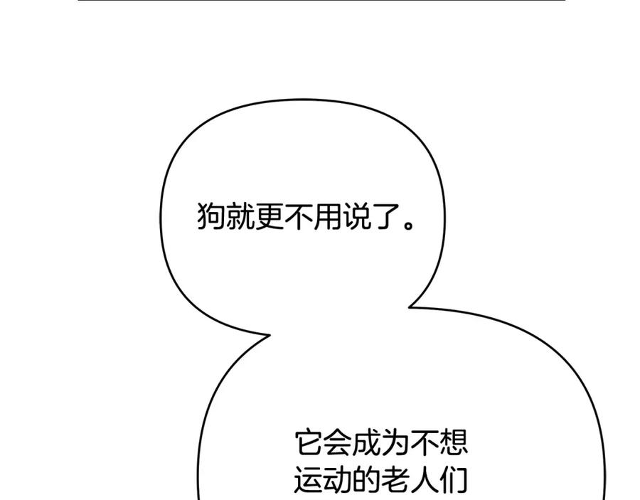 《King's Maker》第31话 宠物收容中心 第76页