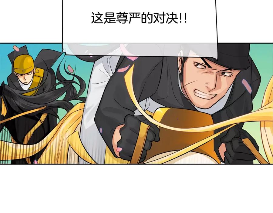 《King's Maker》第14话 我要还债 第66页