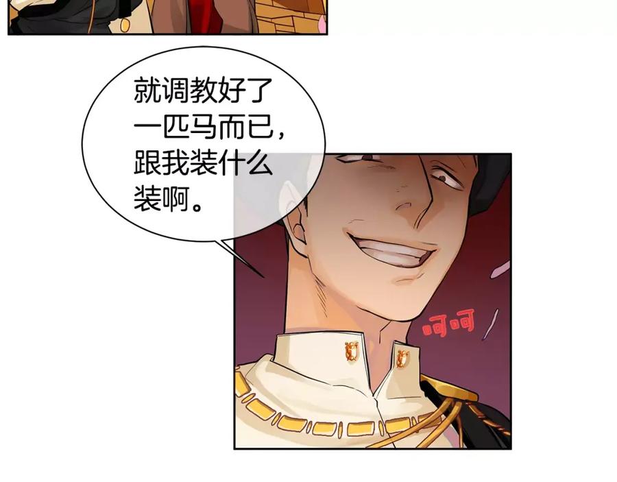 《King's Maker》第14话 我要还债 第27页