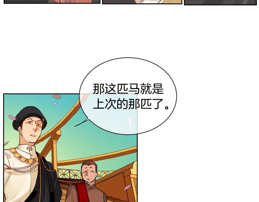 《King's Maker》第14话 我要还债 第26页