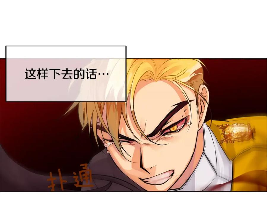《King's Maker》第14话 我要还债 第96页