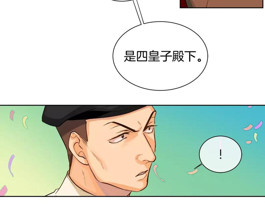 《King's Maker》第14话 我要还债 第24页
