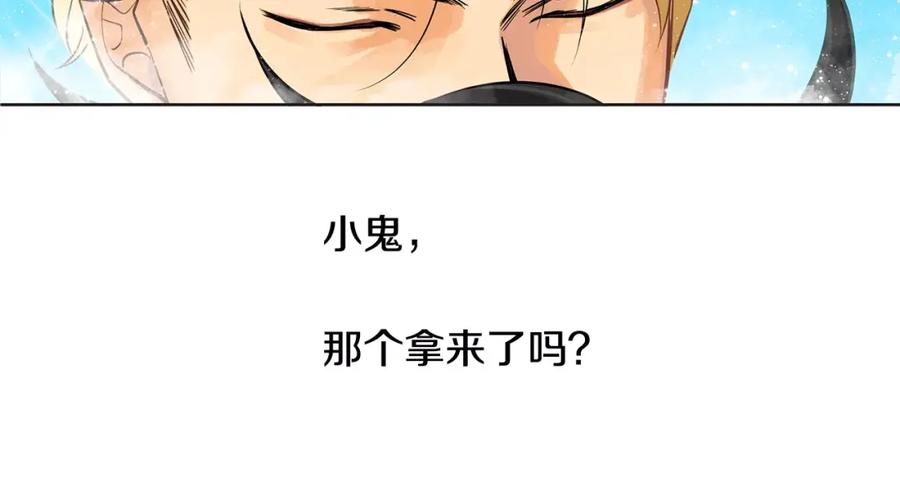 《King's Maker》第14话 我要还债 第110页