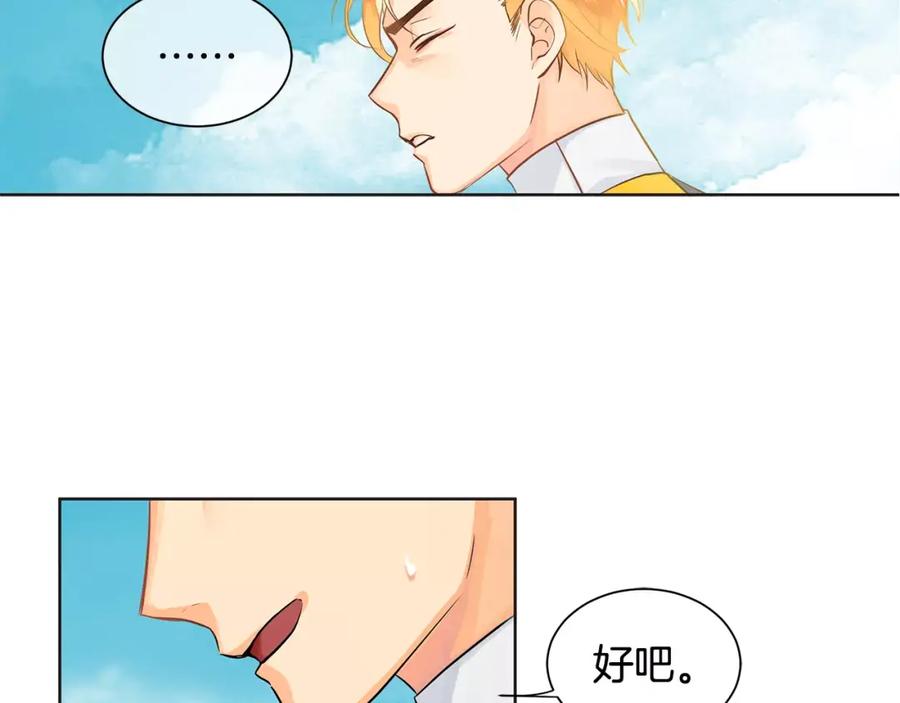 《King's Maker》第14话 我要还债 第102页