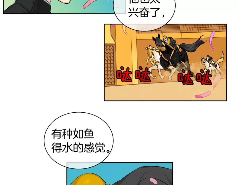 《King's Maker》第14话 我要还债 第58页