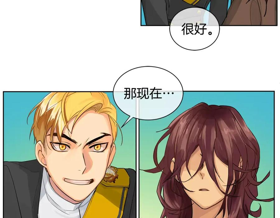 《King's Maker》第14话 我要还债 第12页
