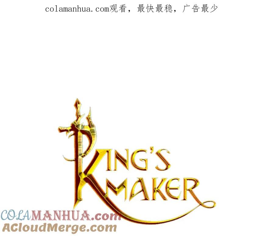 《King's Maker》第14话 我要还债 第1页