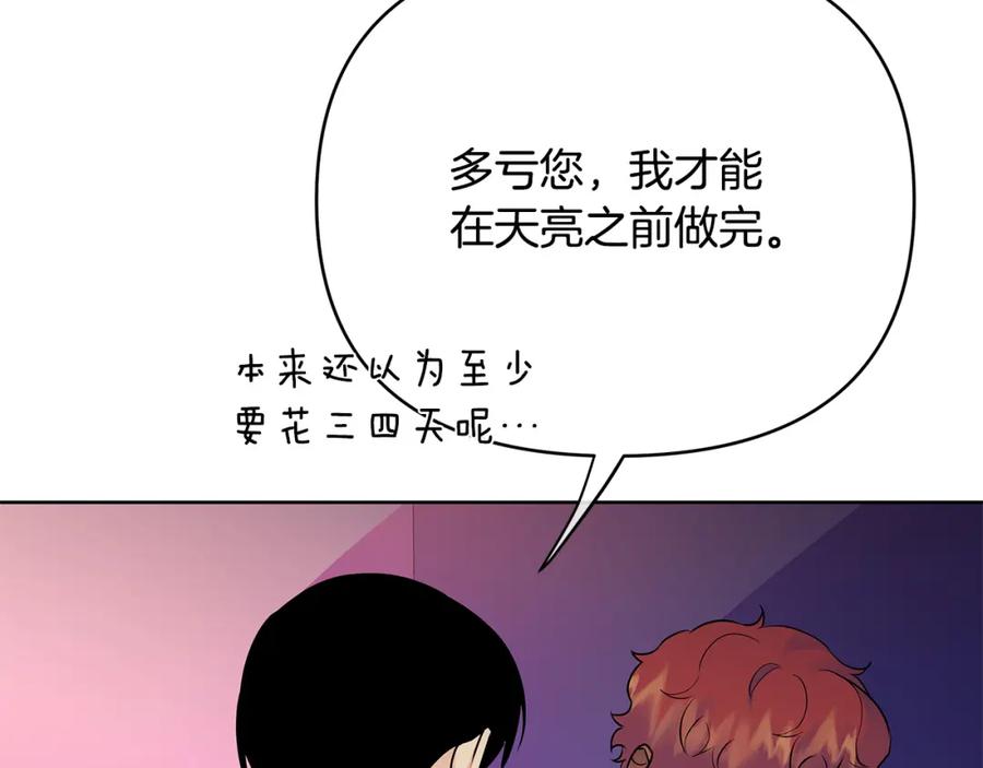 《King's Maker》第32话 真的睡着了 第114页