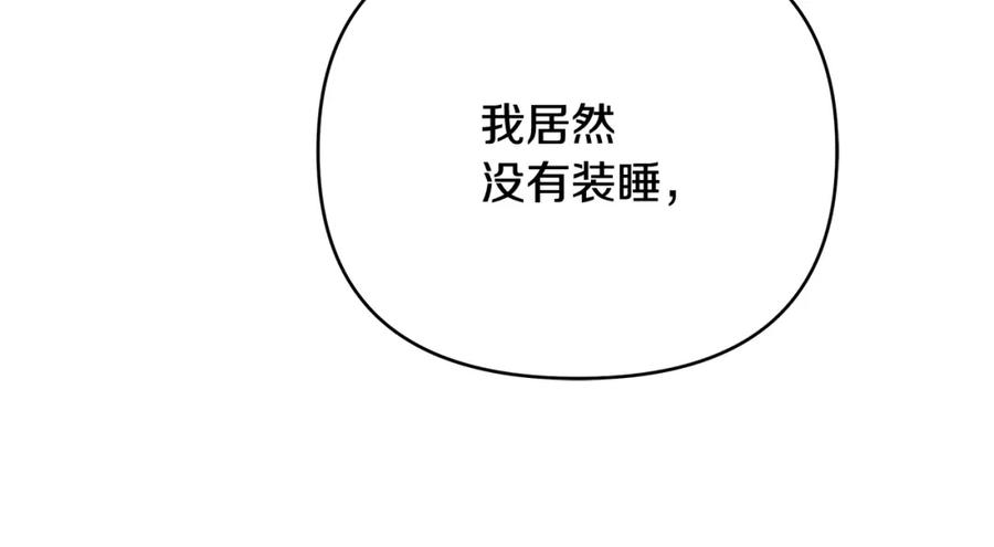 《King's Maker》第32话 真的睡着了 第128页