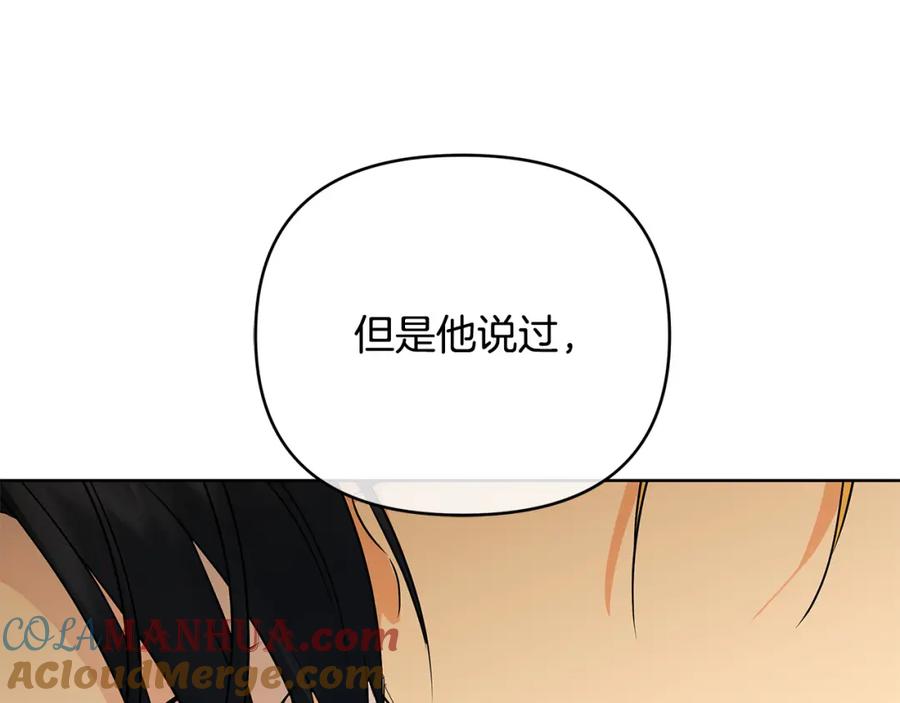 《King's Maker》第32话 真的睡着了 第97页