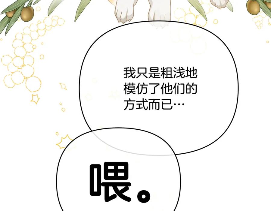 《King's Maker》第32话 真的睡着了 第36页