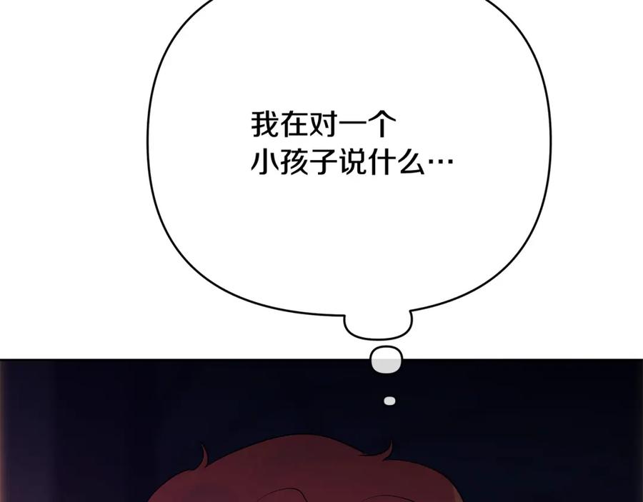 《King's Maker》第32话 真的睡着了 第50页