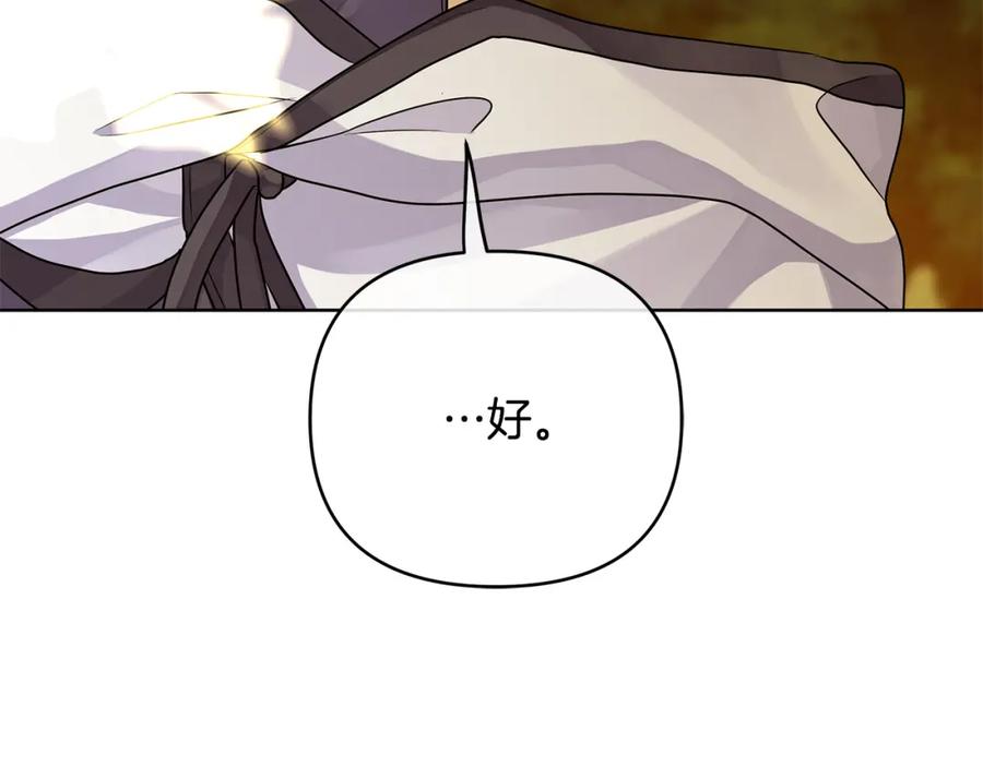 《King's Maker》第33话 留下的原因 第110页