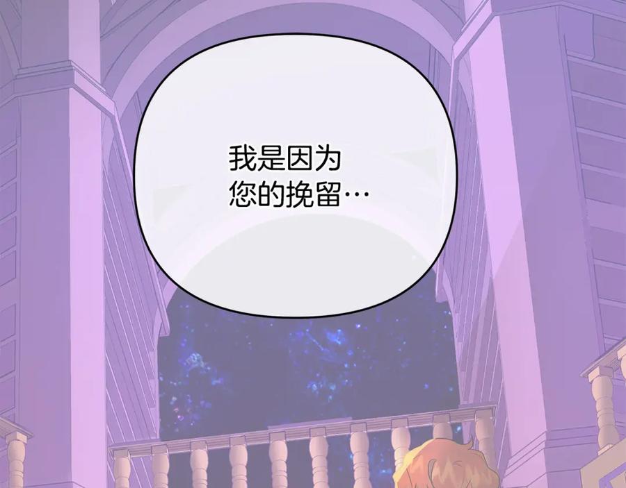 《King's Maker》第33话 留下的原因 第72页