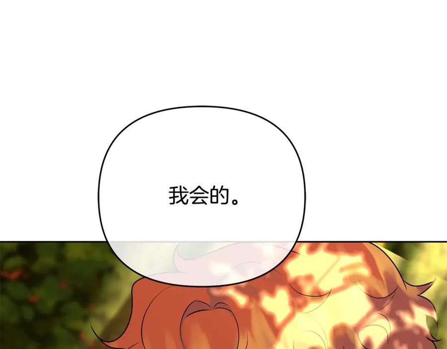《King's Maker》第33话 留下的原因 第111页