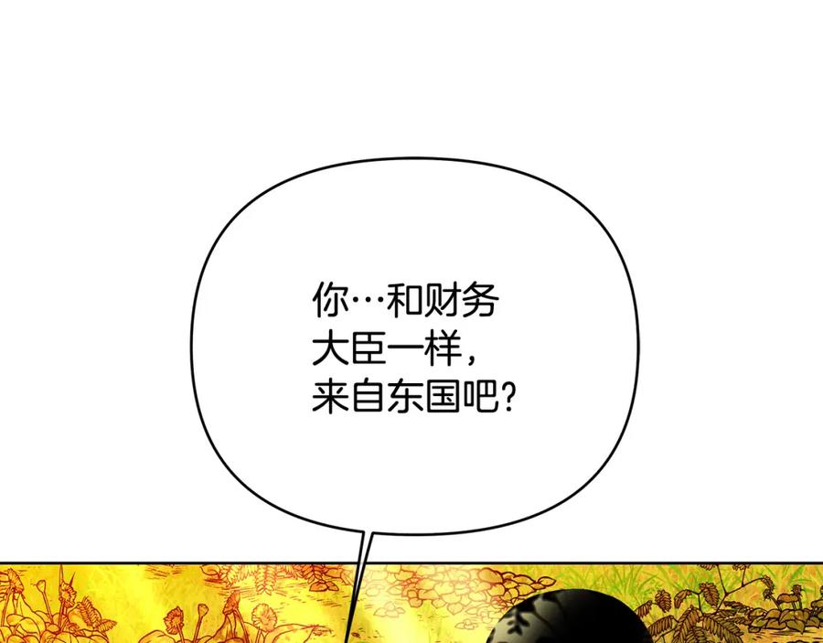 《King's Maker》第33话 留下的原因 第44页