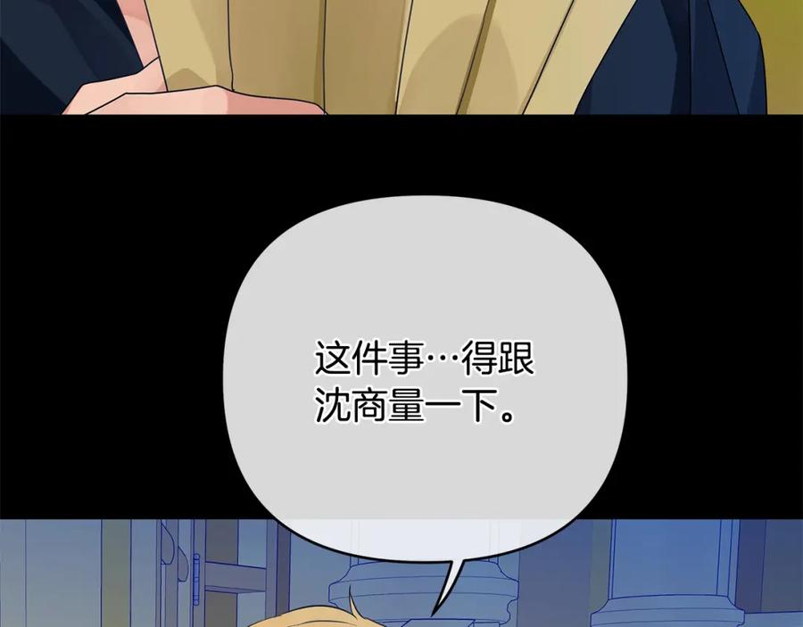 《King's Maker》第33话 留下的原因 第135页