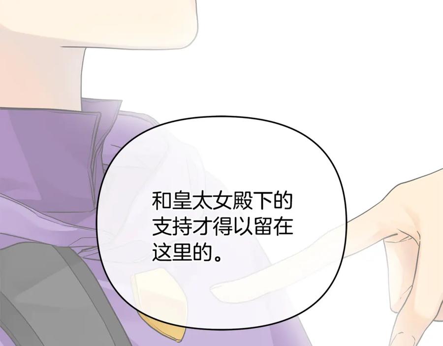 《King's Maker》第33话 留下的原因 第78页