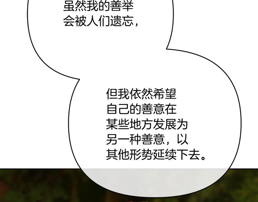 《King's Maker》第33话 留下的原因 第84页