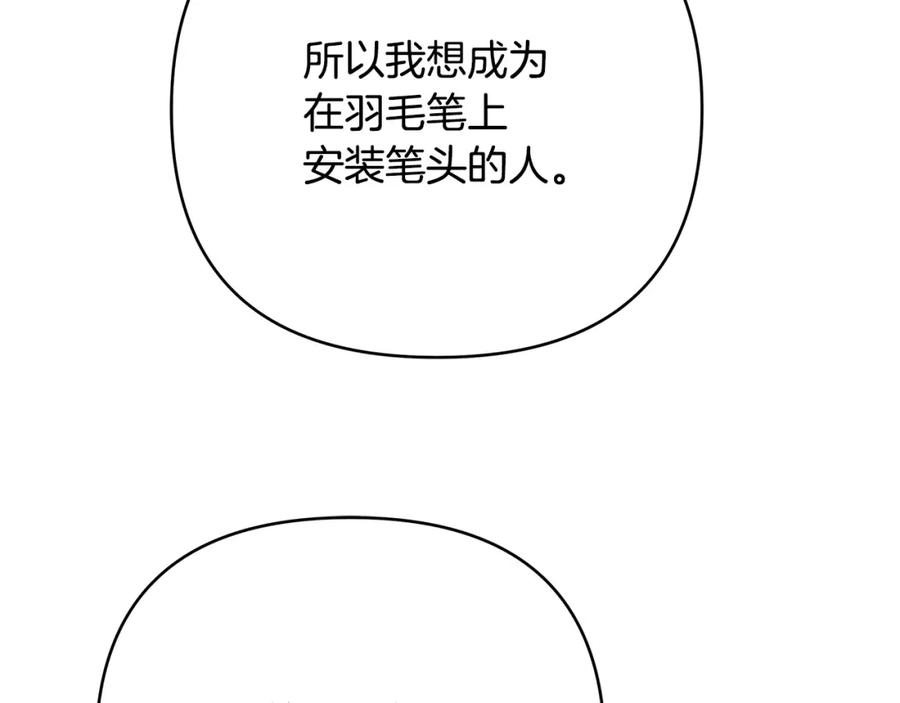 《King's Maker》第33话 留下的原因 第83页
