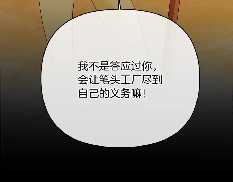 《King's Maker》第33话 留下的原因 第124页
