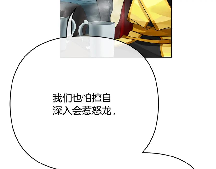 《King's Maker》第34话 意外中毒 第140页
