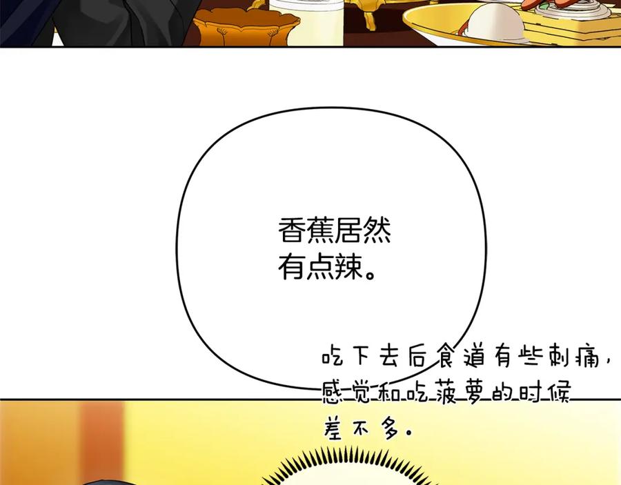 《King's Maker》第34话 意外中毒 第26页