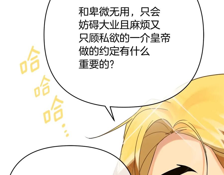 《King's Maker》第34话 意外中毒 第76页