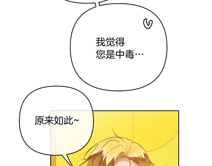 《King's Maker》第34话 意外中毒 第55页