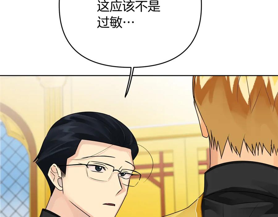 《King's Maker》第34话 意外中毒 第34页