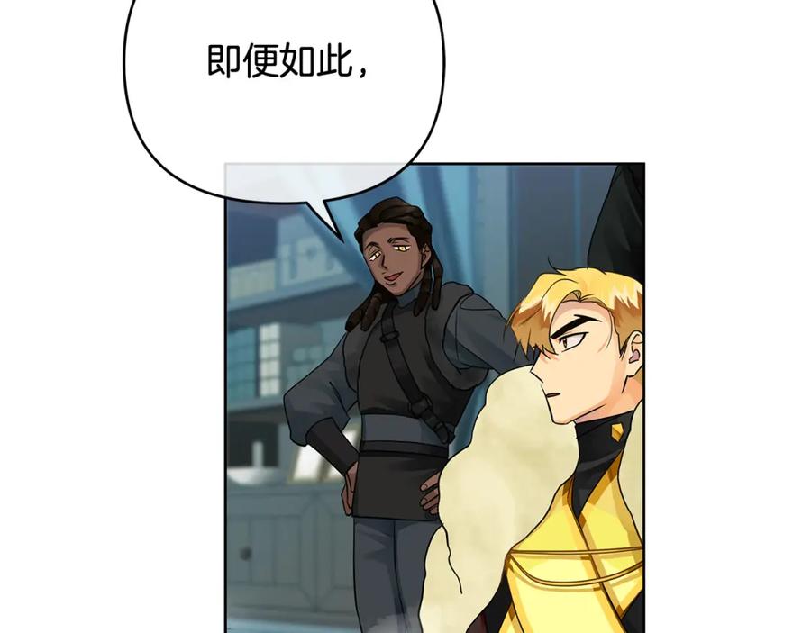 《King's Maker》第34话 意外中毒 第139页