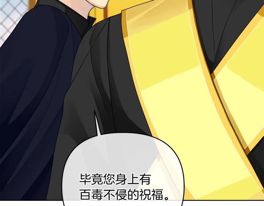 《King's Maker》第34话 意外中毒 第35页