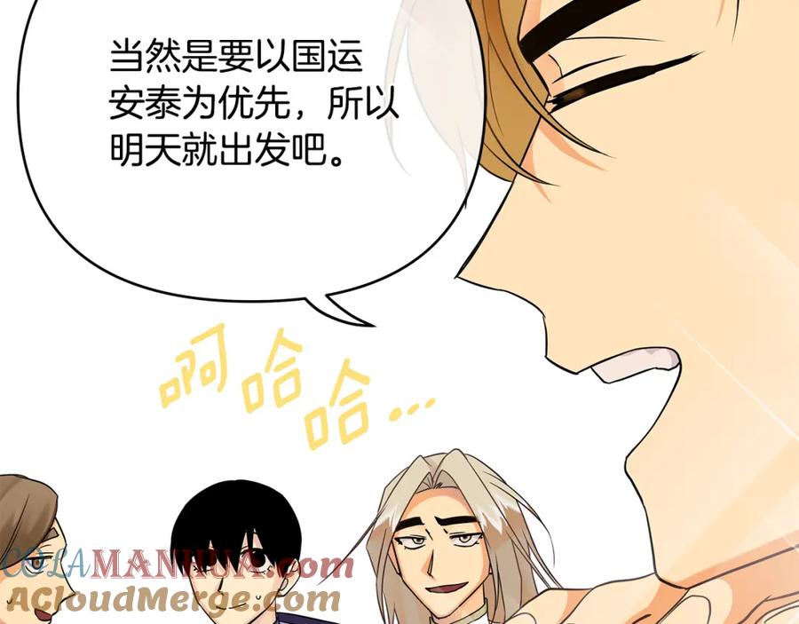 《King's Maker》第34话 意外中毒 第77页
