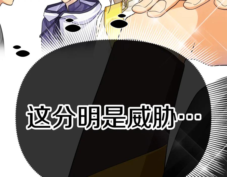 《King's Maker》第34话 意外中毒 第78页