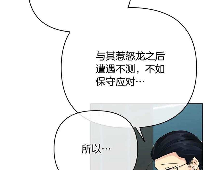 《King's Maker》第34话 意外中毒 第142页
