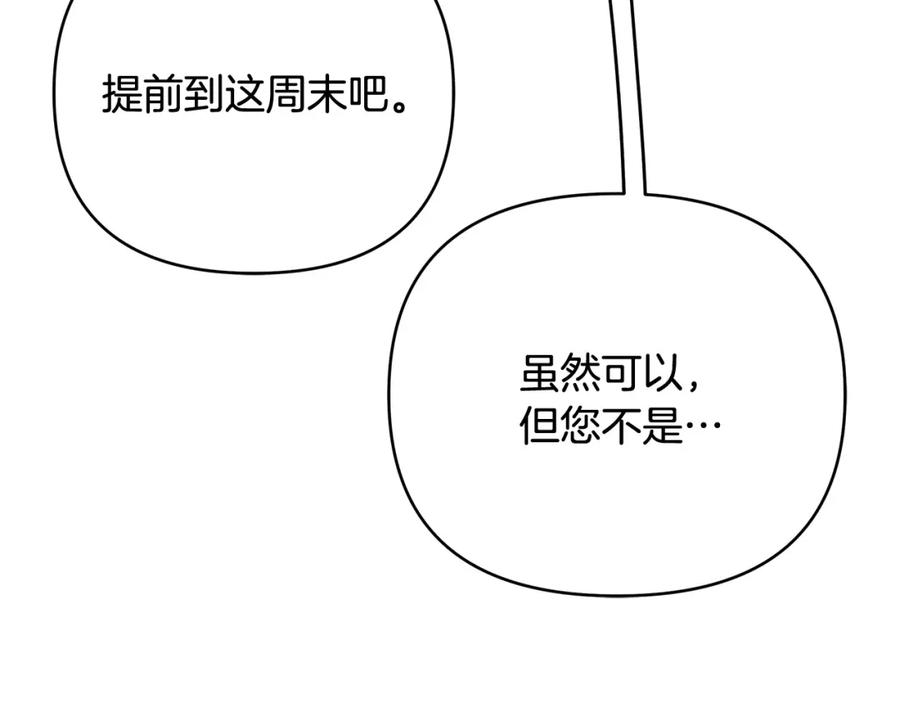 《King's Maker》第34话 意外中毒 第67页