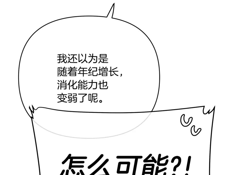 《King's Maker》第34话 意外中毒 第52页