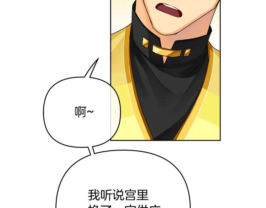 《King's Maker》第34话 意外中毒 第23页