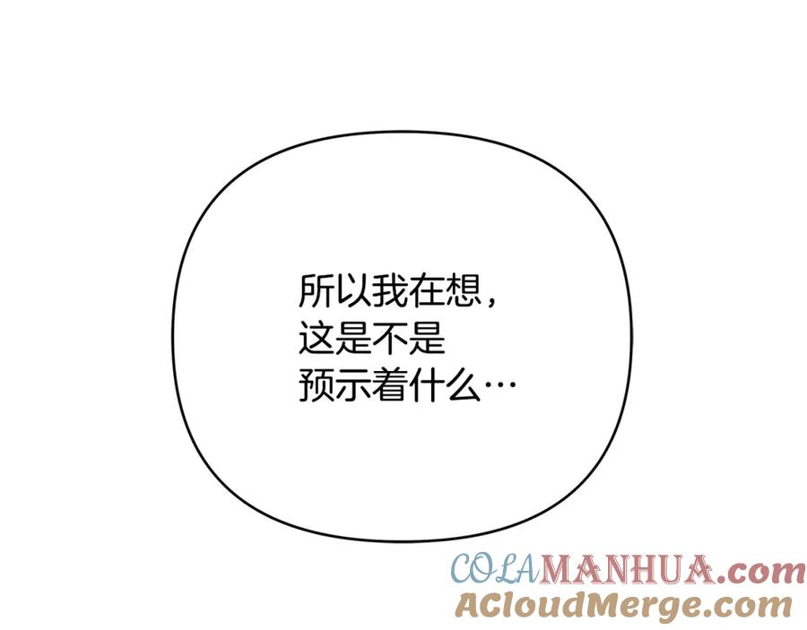 《King's Maker》第35话 魔法即将消失 第69页