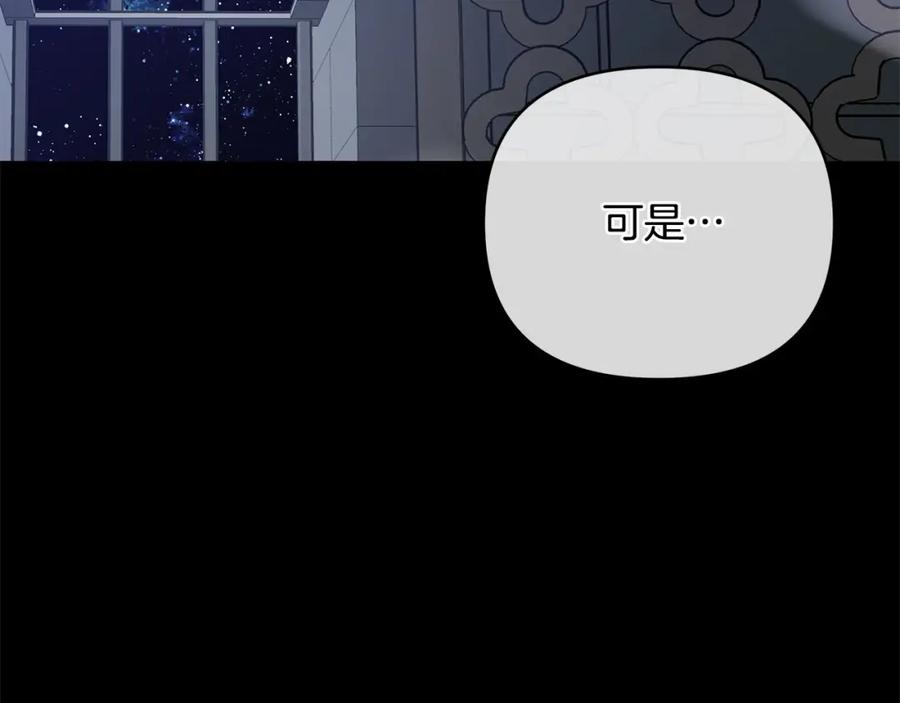 《King's Maker》第35话 魔法即将消失 第152页