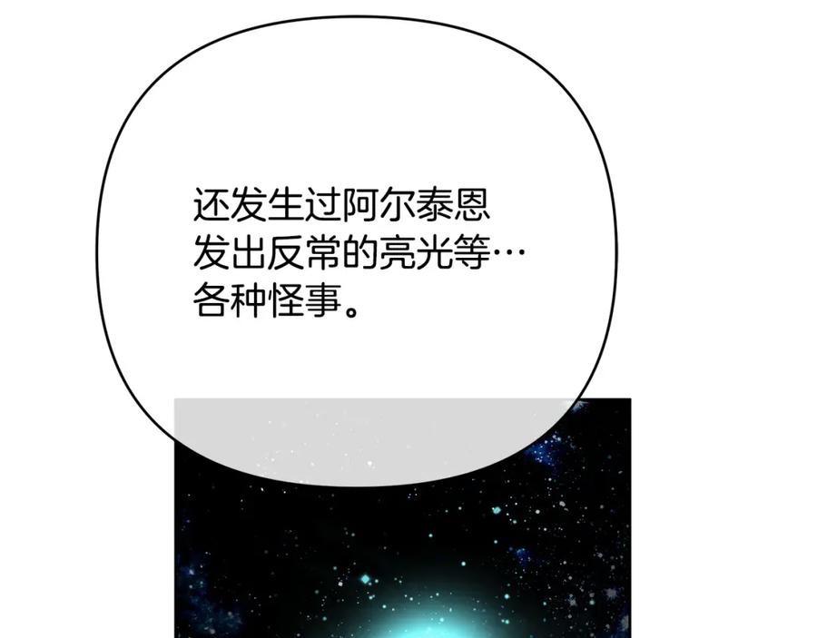 《King's Maker》第35话 魔法即将消失 第67页
