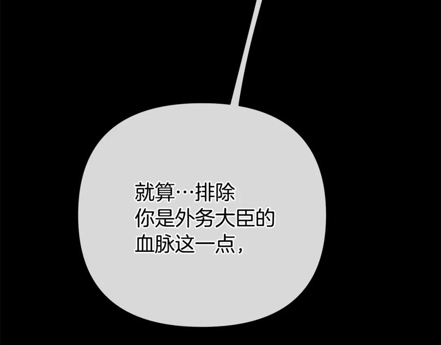 《King's Maker》第35话 魔法即将消失 第142页
