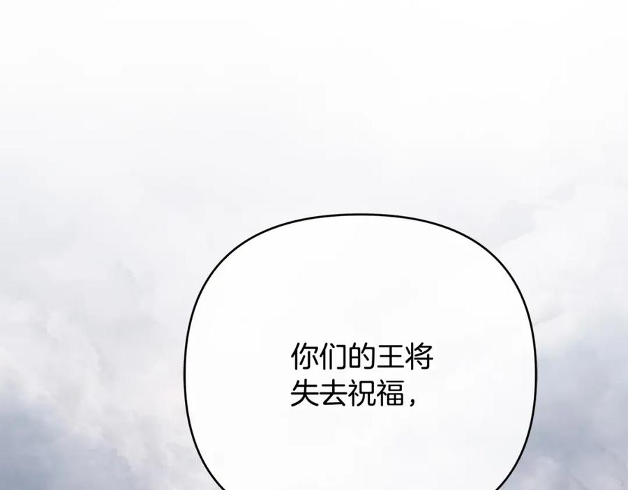 《King's Maker》第35话 魔法即将消失 第87页