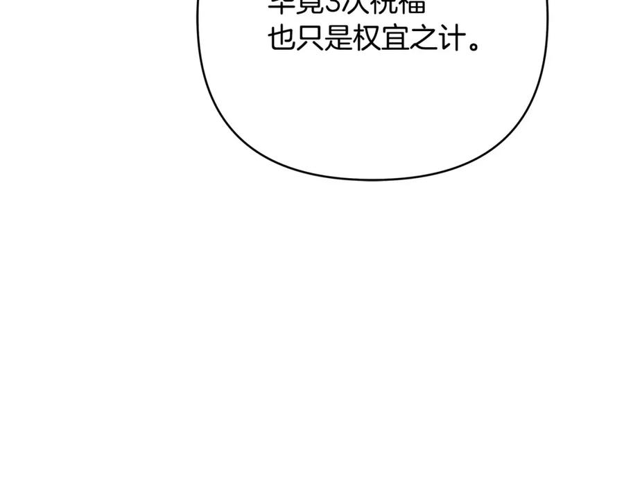 《King's Maker》第35话 魔法即将消失 第96页