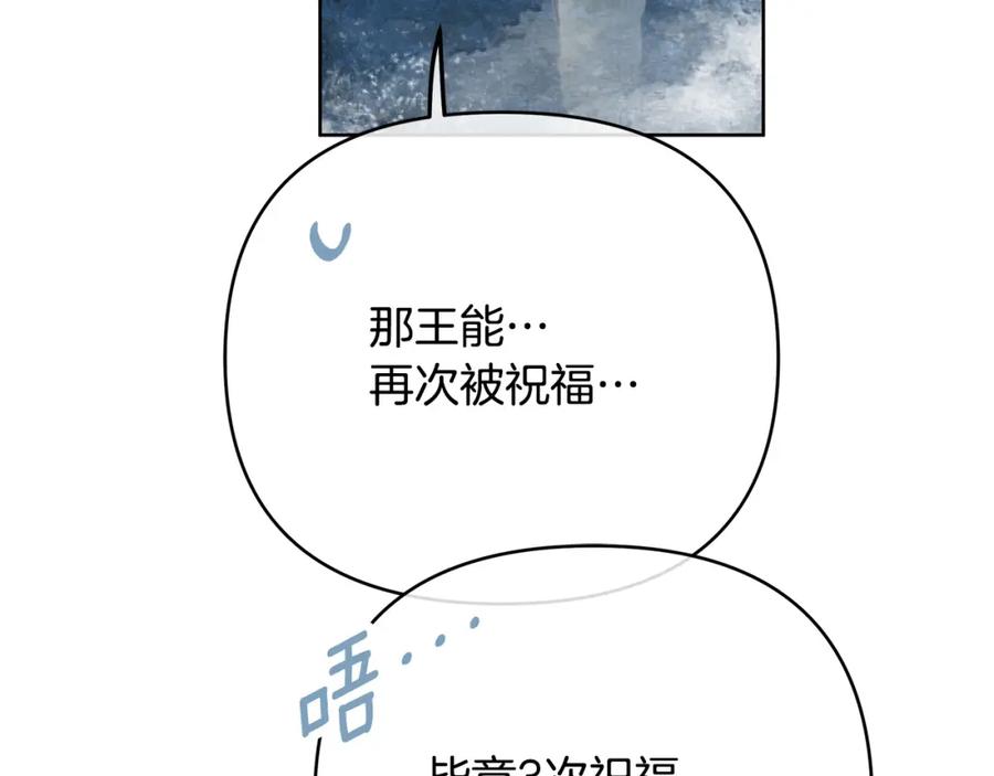 《King's Maker》第35话 魔法即将消失 第95页